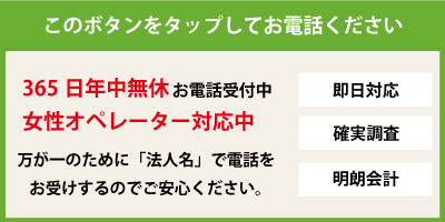 盗聴・盗撮器発見サービスへのお問い合わせはこちら